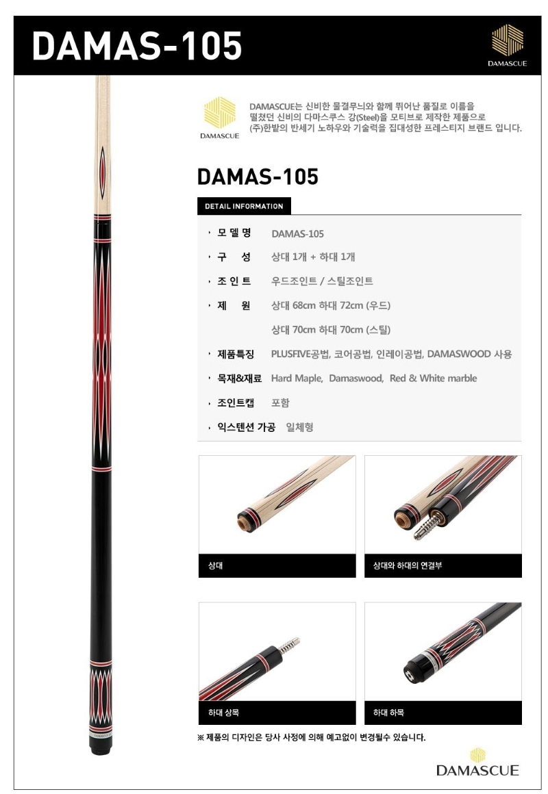 한밭 DAMAS-105