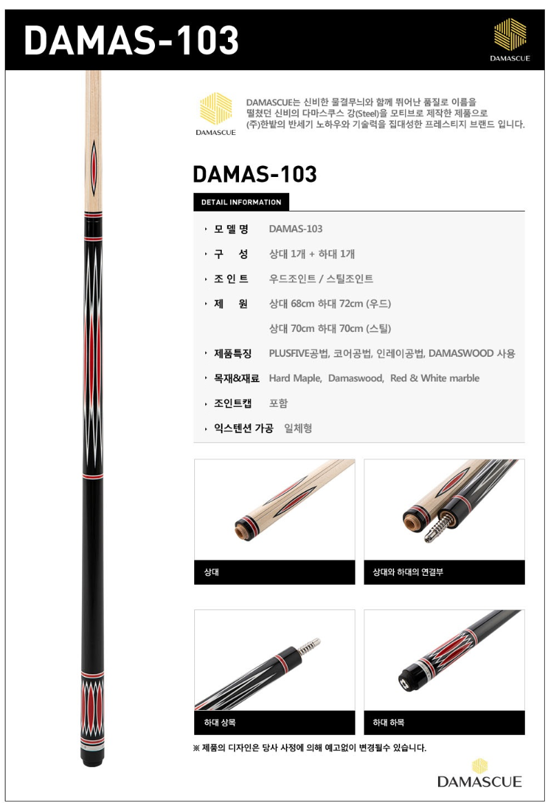 한밭 DAMAS-103