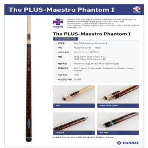 PLUS-Maestro PhantomⅠ